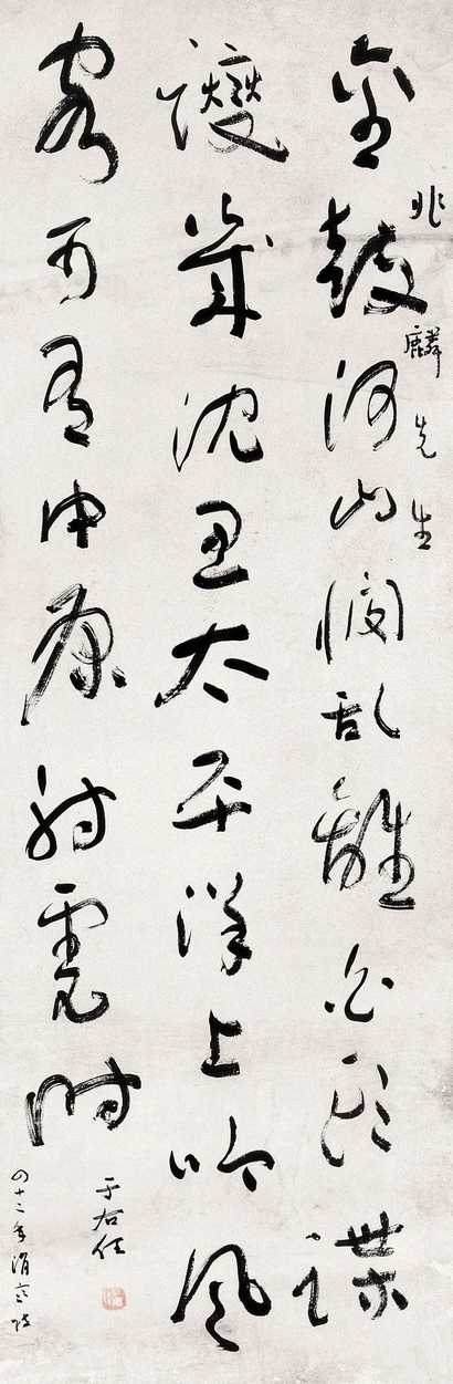 于右任 行书七言诗 镜心